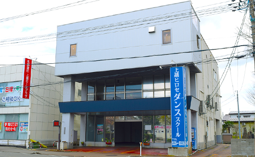 上越ヒロセダンススクール